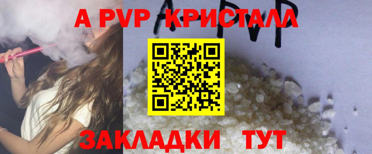 Белебей  А ПВП Crystall  APVP мука  Alpha-PVP VHQ  Вход с VPN 