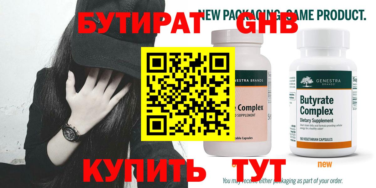Бутират жидкий экстази Белебей