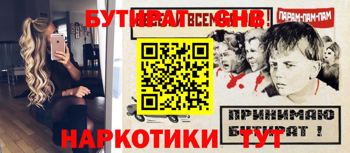 Белебей  Бутират 99%  Вход с VPN 