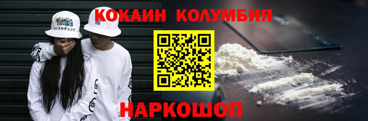 Кокаин Колумбийский Белебей