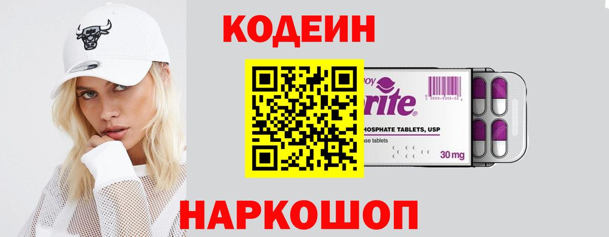 Кодеиновый сироп Lean Purple Drank  Вход с VPN  Кодеиновый сироп Lean Purple Drank  Белебей 