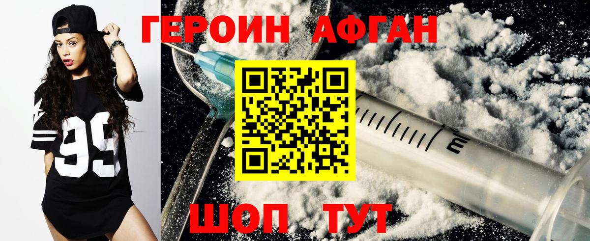 ГЕРОИН белый Белебей